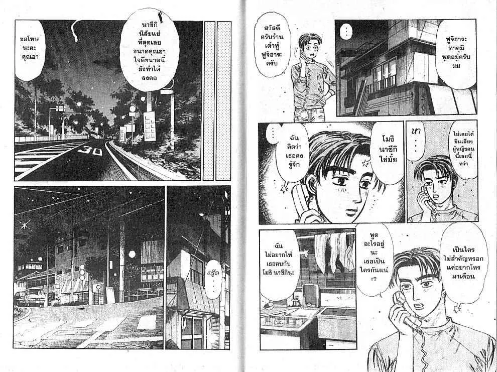 Initial D - หน้า 6