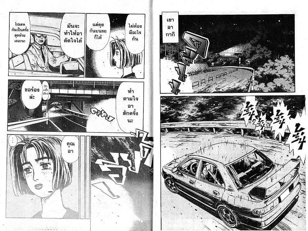 Initial D - หน้า 8