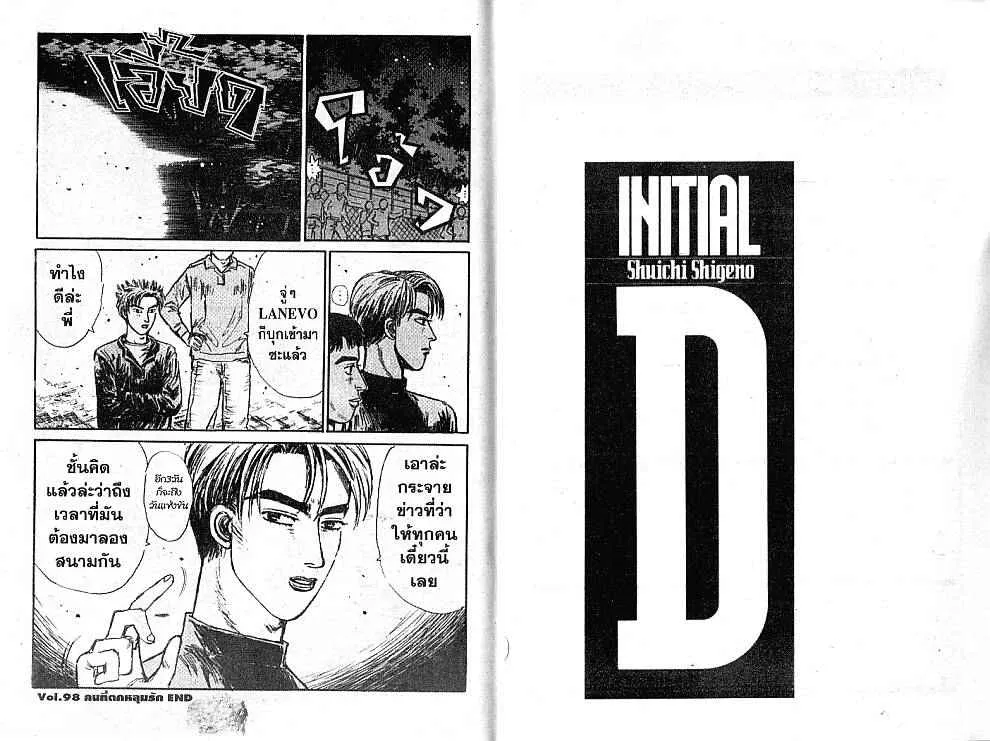 Initial D - หน้า 9