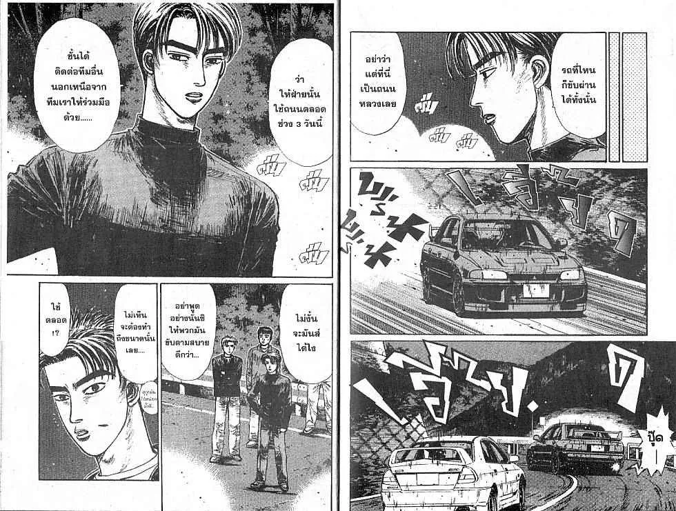 Initial D - หน้า 1