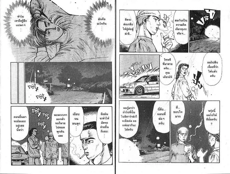 Initial D - หน้า 3