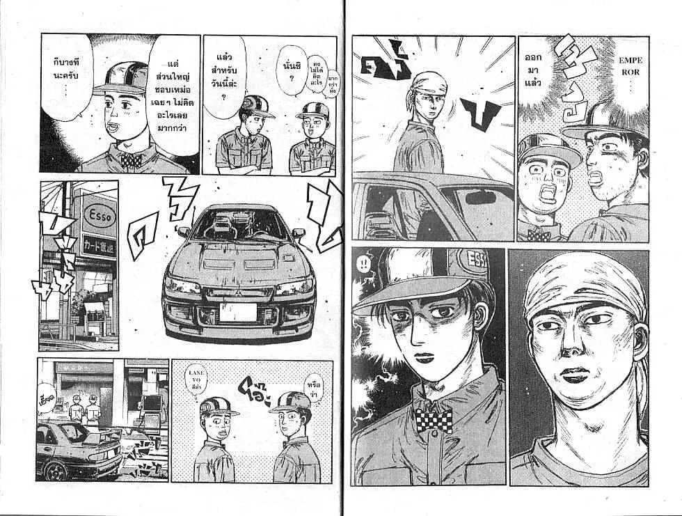 Initial D - หน้า 5