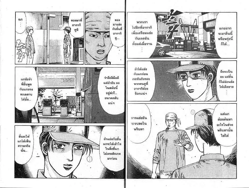 Initial D - หน้า 6