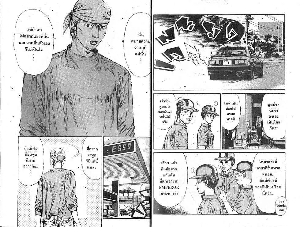 Initial D - หน้า 7