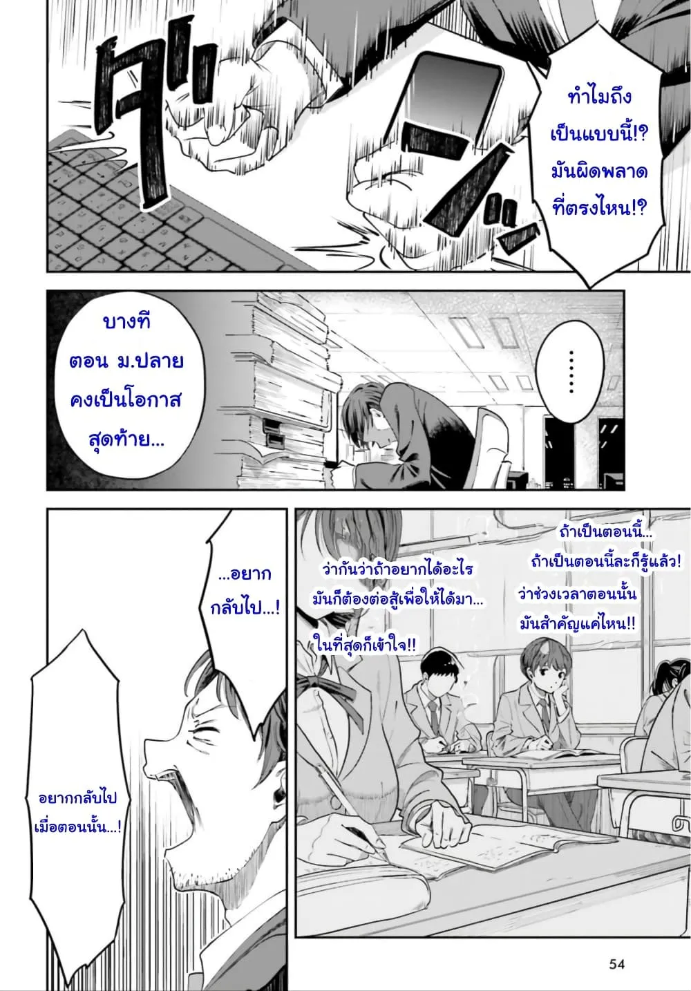 Inkya Datta Ore no Seishun Revenge - หน้า 10