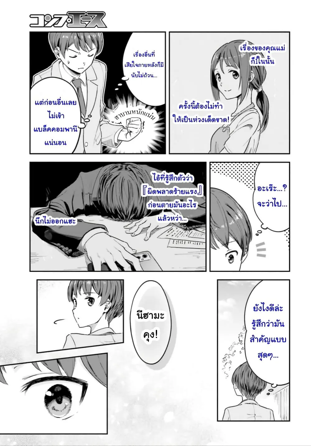 Inkya Datta Ore no Seishun Revenge - หน้า 23