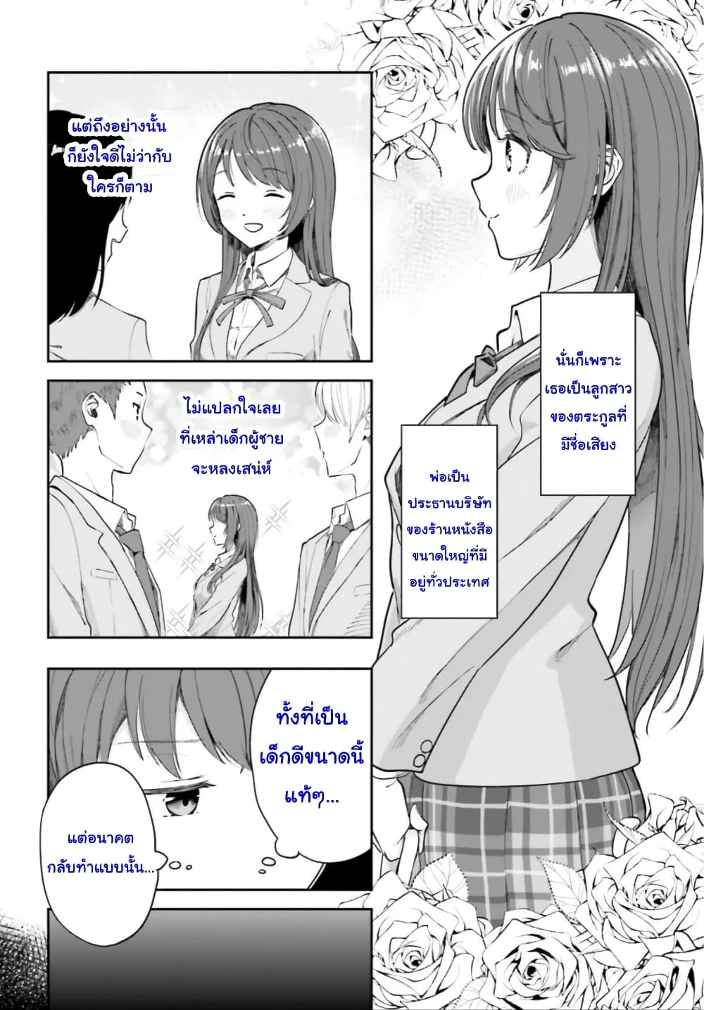 Inkya Datta Ore no Seishun Revenge - หน้า 1