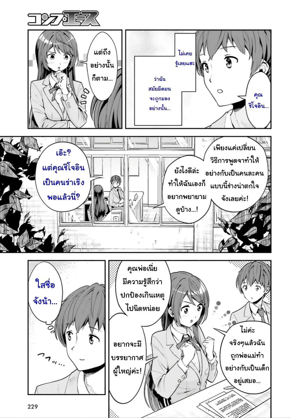 Inkya Datta Ore no Seishun Revenge - หน้า 10