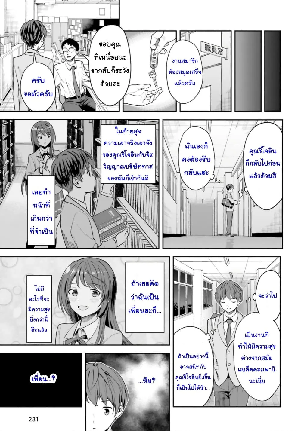 Inkya Datta Ore no Seishun Revenge - หน้า 12