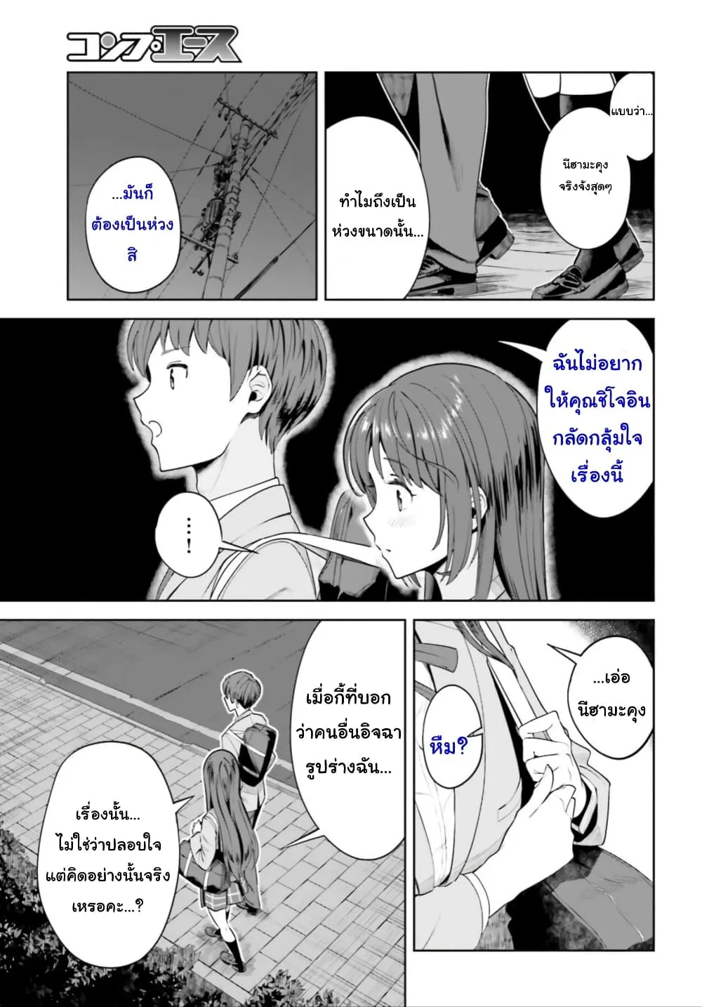 Inkya Datta Ore no Seishun Revenge - หน้า 10