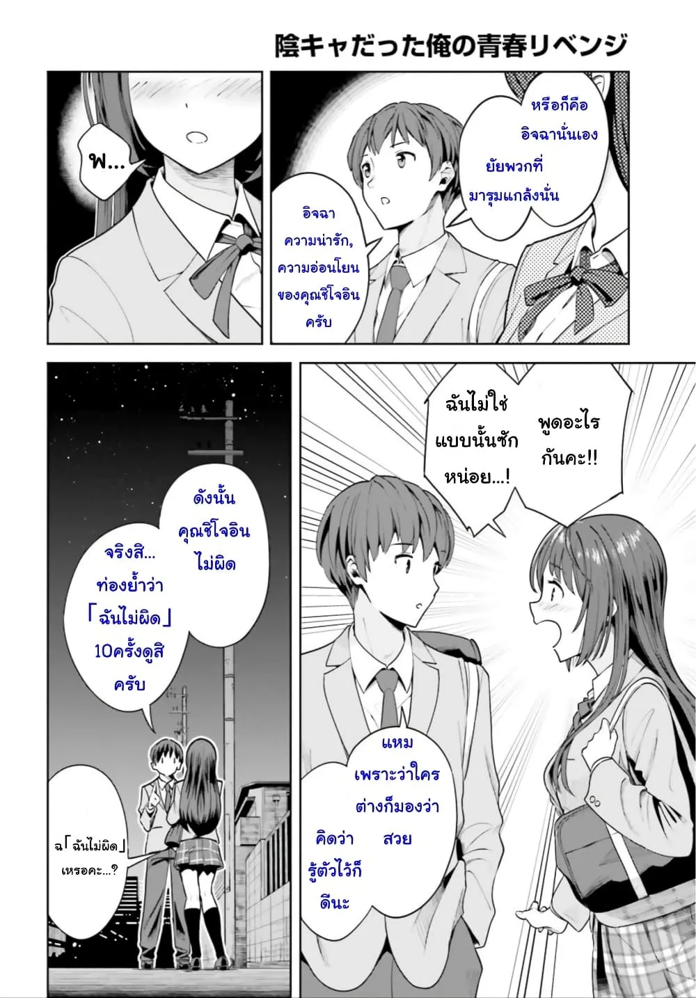 Inkya Datta Ore no Seishun Revenge - หน้า 7