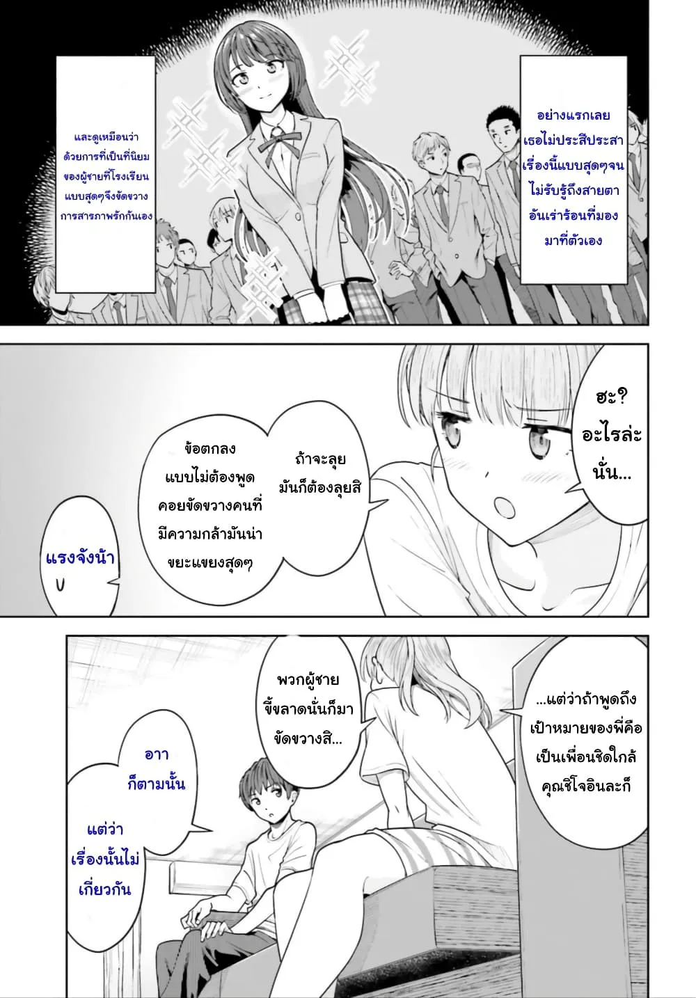 Inkya Datta Ore no Seishun Revenge - หน้า 26