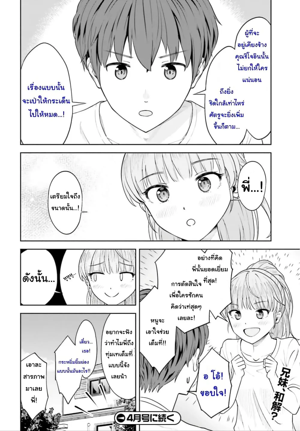 Inkya Datta Ore no Seishun Revenge - หน้า 27