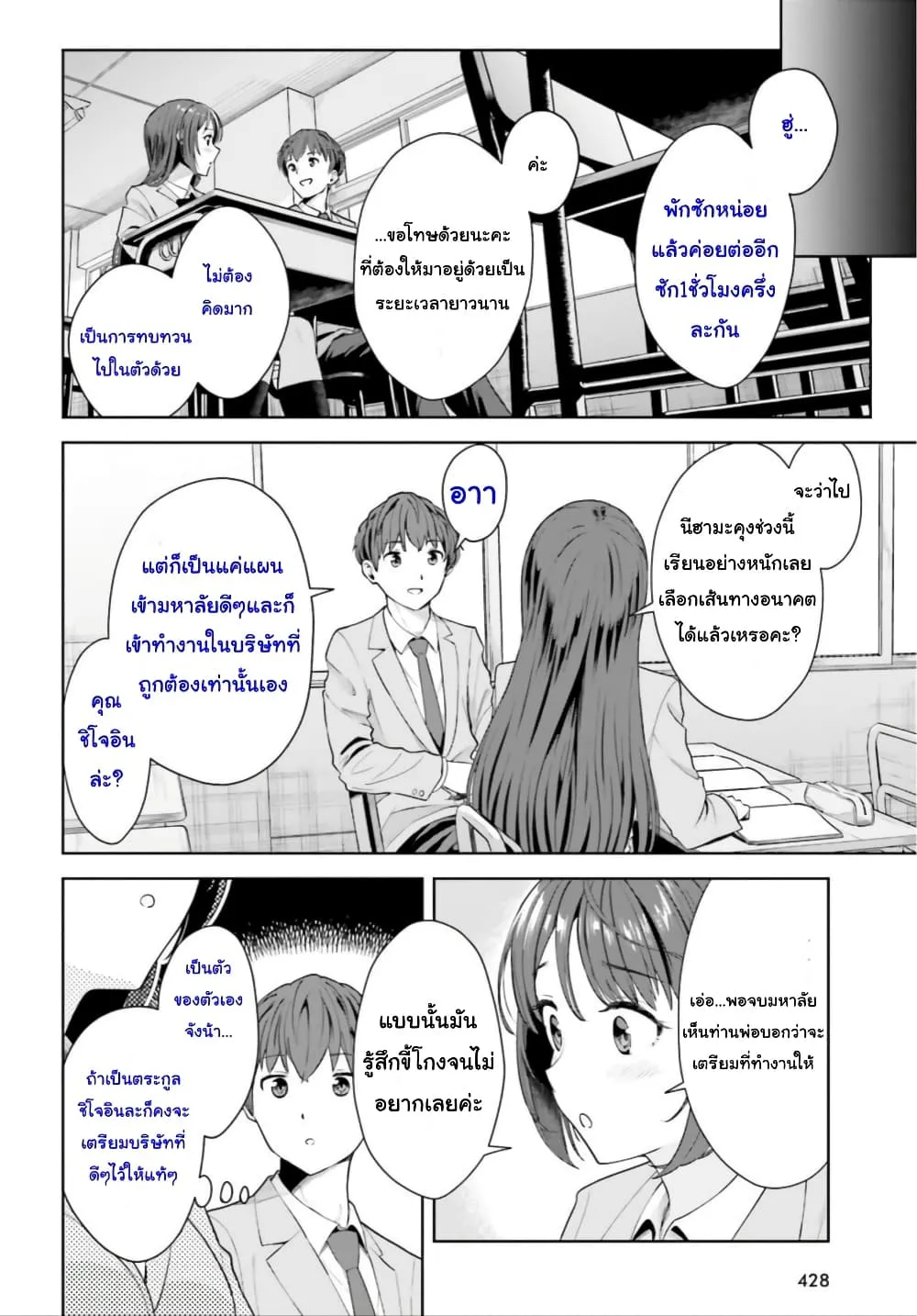 Inkya Datta Ore no Seishun Revenge - หน้า 13