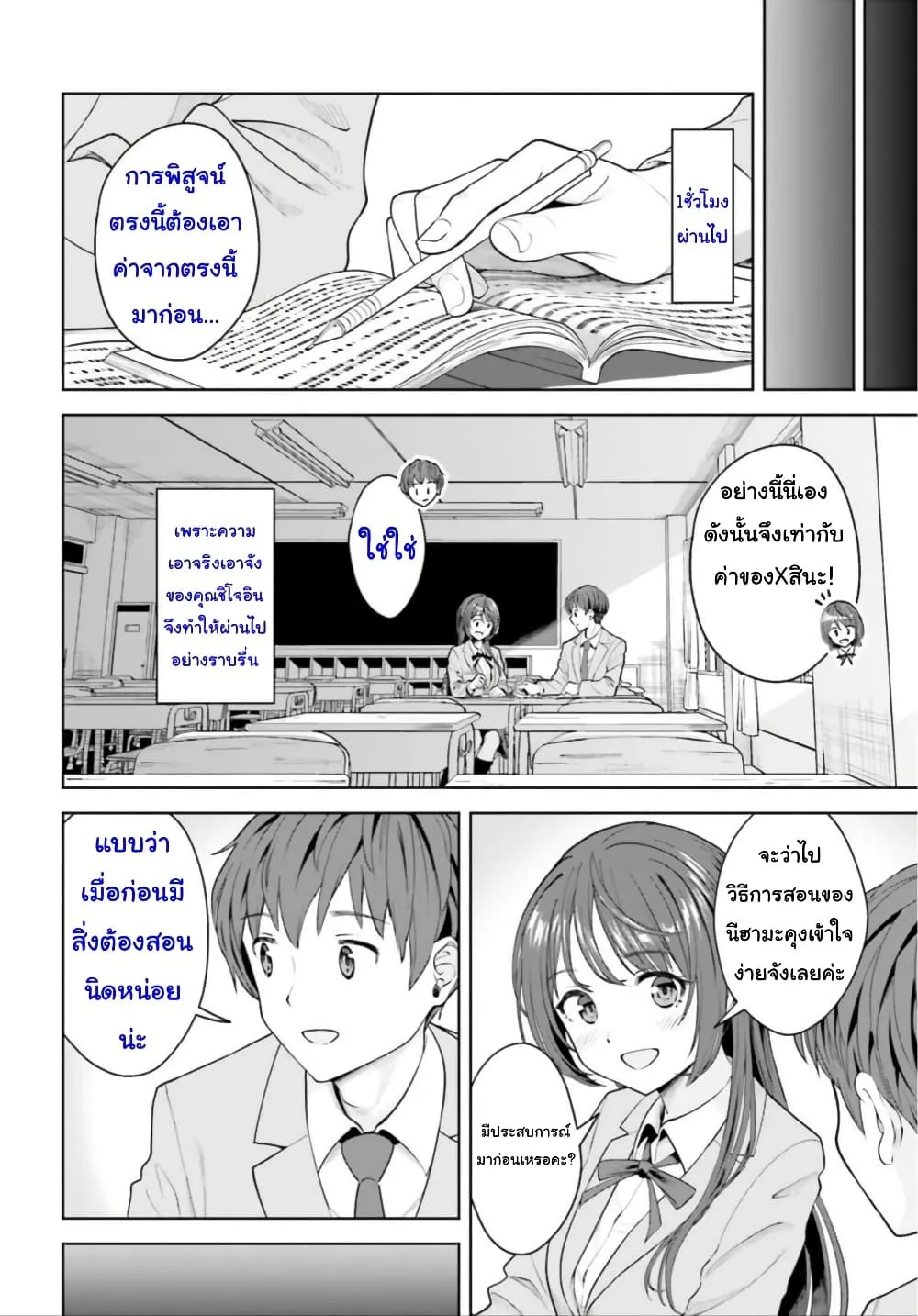 Inkya Datta Ore no Seishun Revenge - หน้า 9