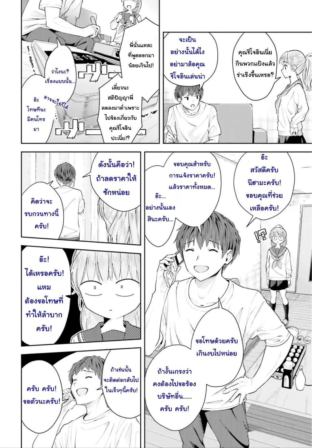 Inkya Datta Ore no Seishun Revenge - หน้า 11