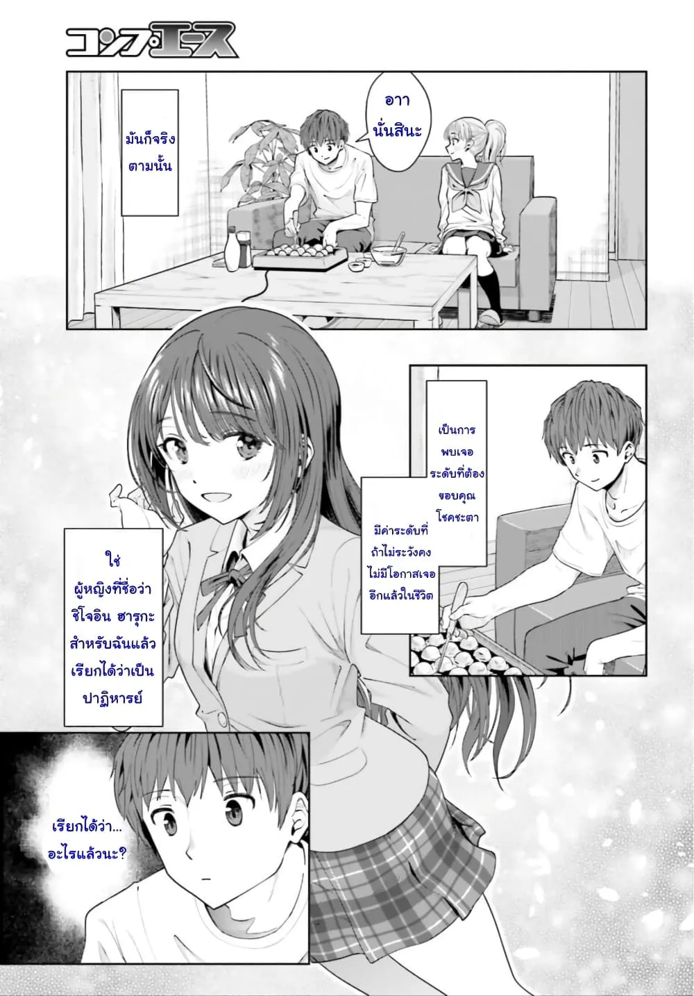 Inkya Datta Ore no Seishun Revenge - หน้า 16