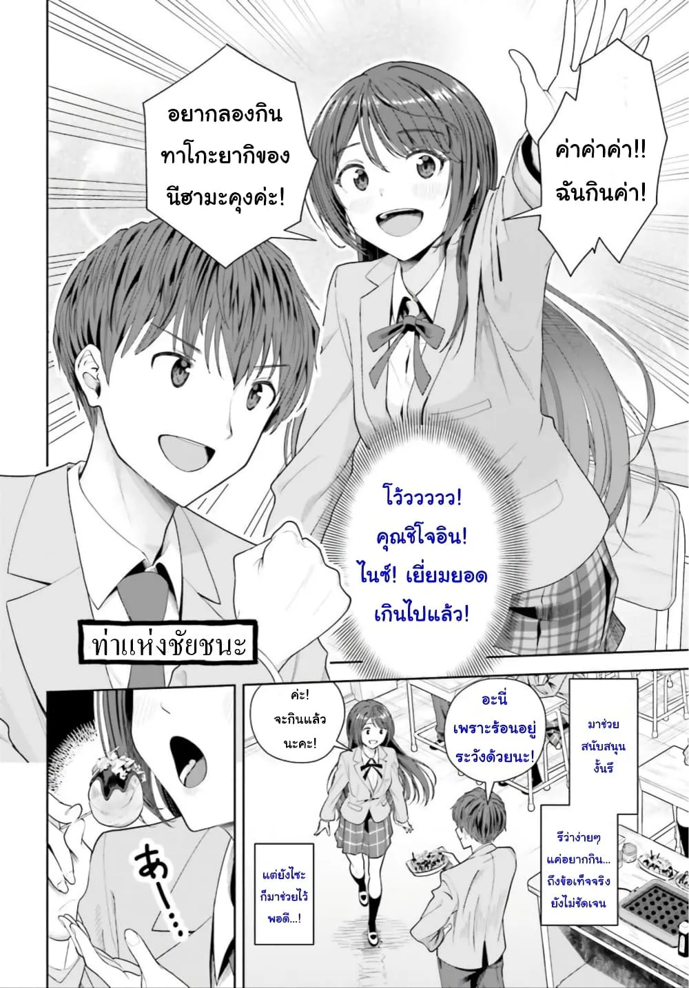 Inkya Datta Ore no Seishun Revenge - หน้า 16