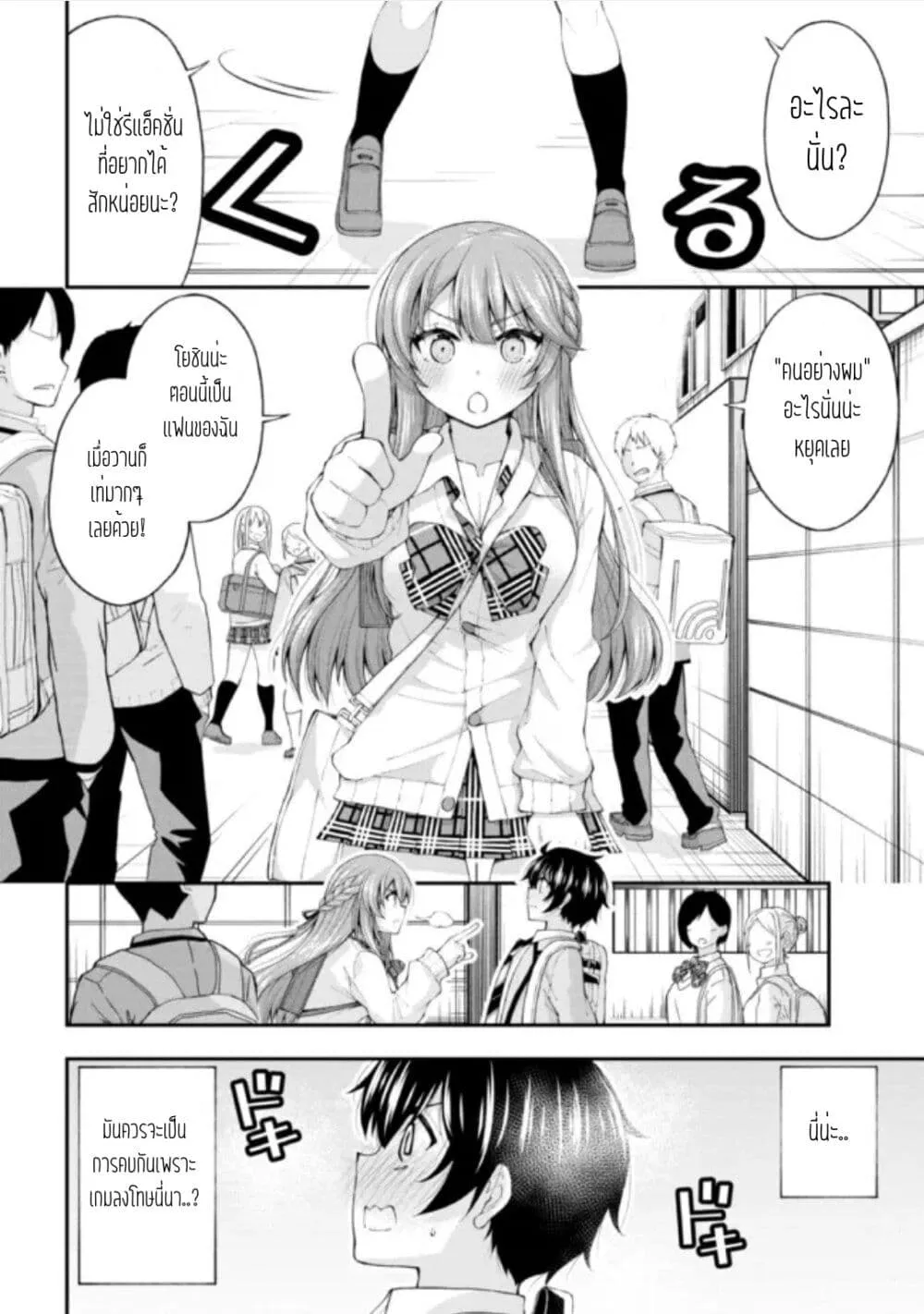 Inkya no Boku ni Batsu Game de Kokuhaku shite Kita Hazu no Gal ga, Dou Mite mo Boku ni Betabore desu - หน้า 11