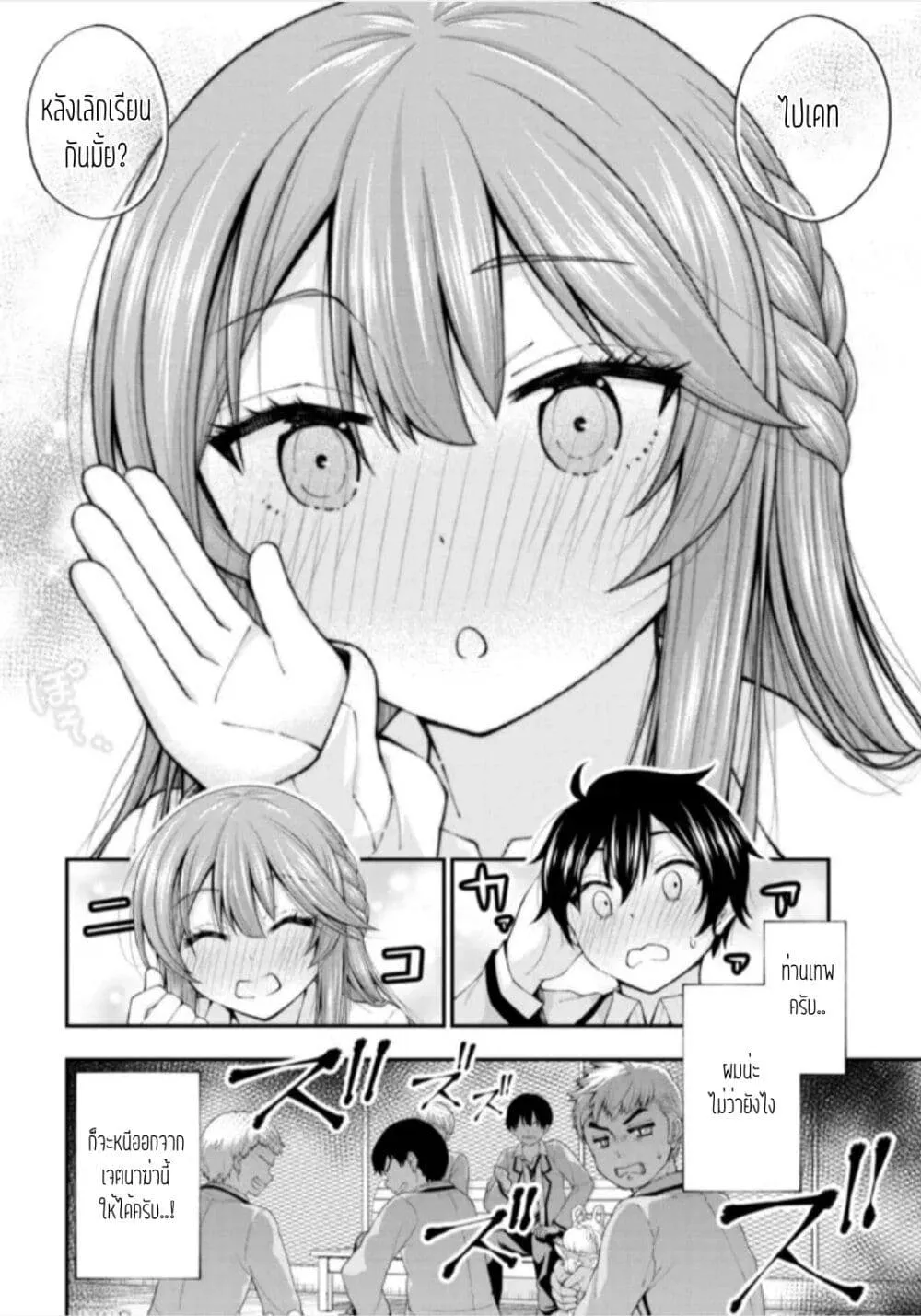 Inkya no Boku ni Batsu Game de Kokuhaku shite Kita Hazu no Gal ga, Dou Mite mo Boku ni Betabore desu - หน้า 27