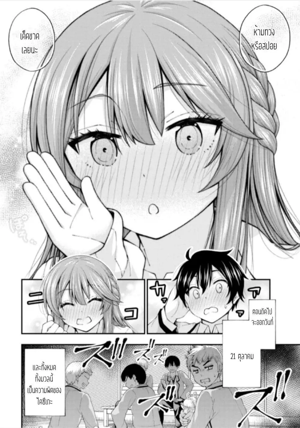 Inkya no Boku ni Batsu Game de Kokuhaku shite Kita Hazu no Gal ga, Dou Mite mo Boku ni Betabore desu - หน้า 28