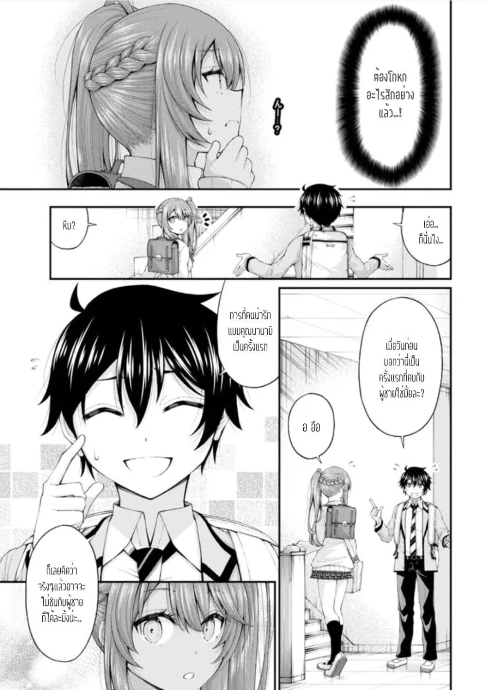 Inkya no Boku ni Batsu Game de Kokuhaku shite Kita Hazu no Gal ga, Dou Mite mo Boku ni Betabore desu - หน้า 10