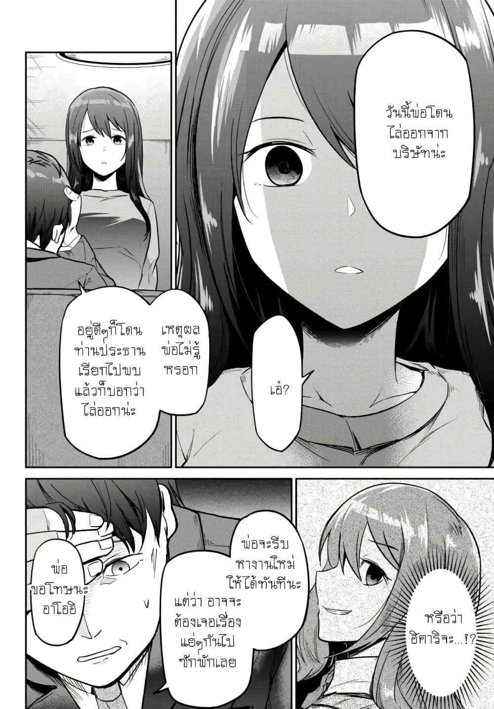 Inkya no Ongaeshi - หน้า 19