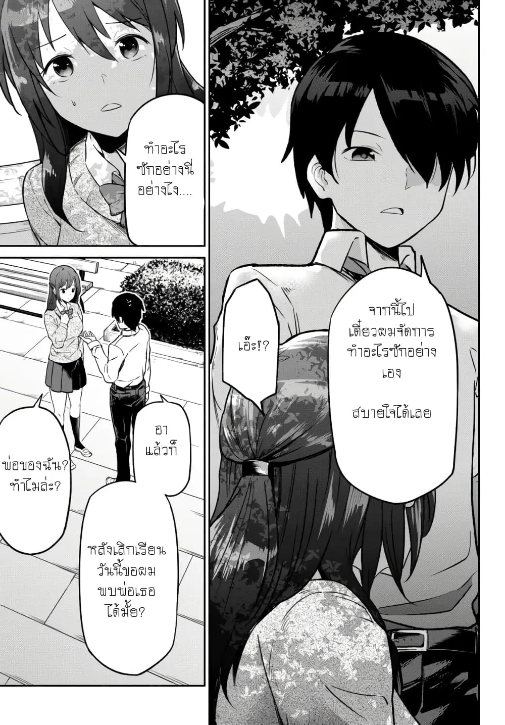 Inkya no Ongaeshi - หน้า 24