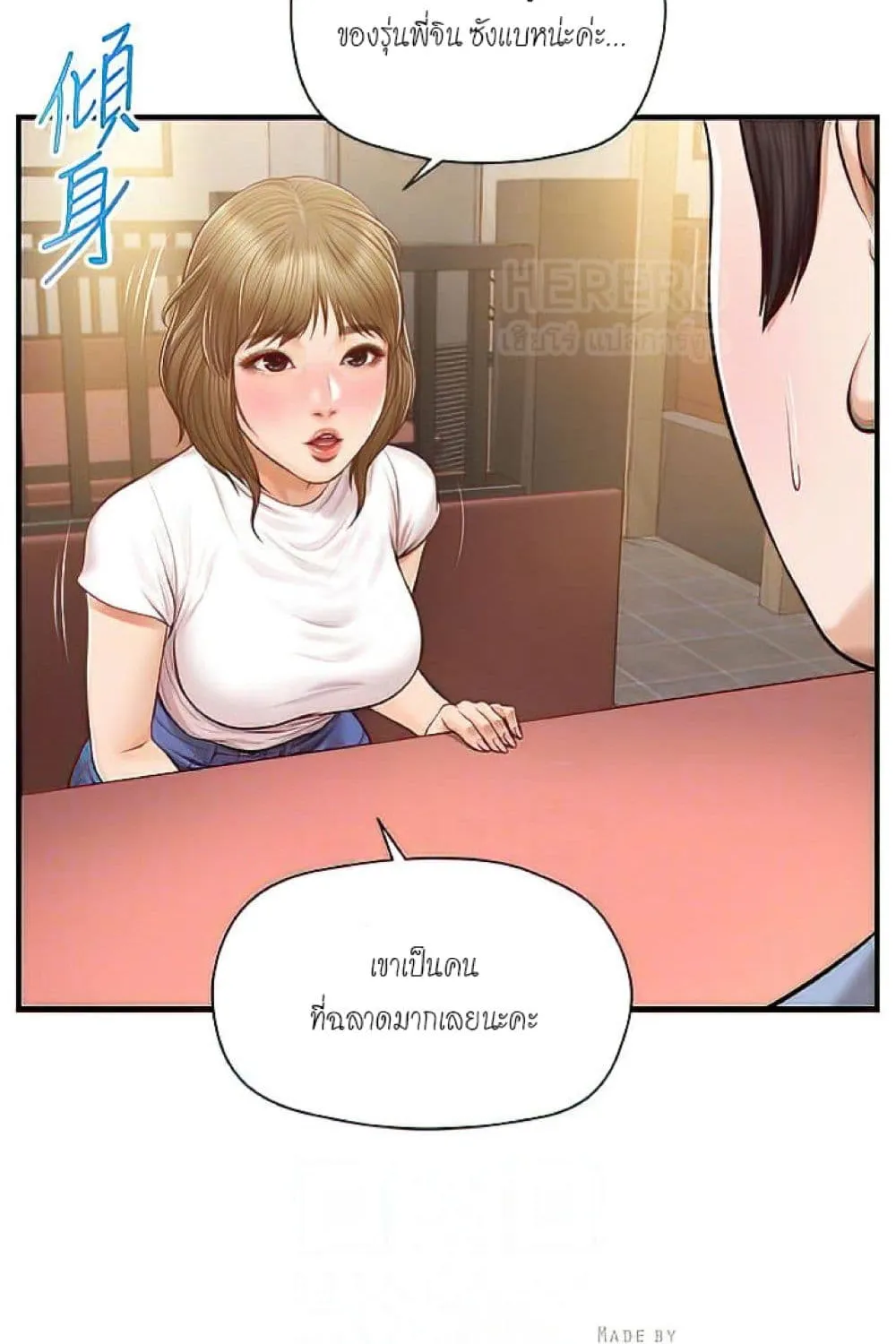 Innocent Age - หน้า 21