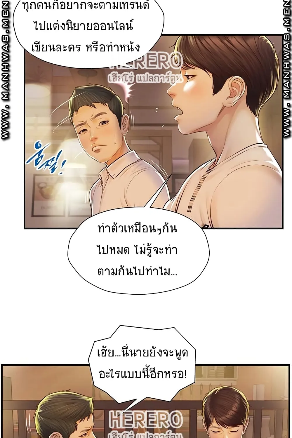 Innocent Age - หน้า 61