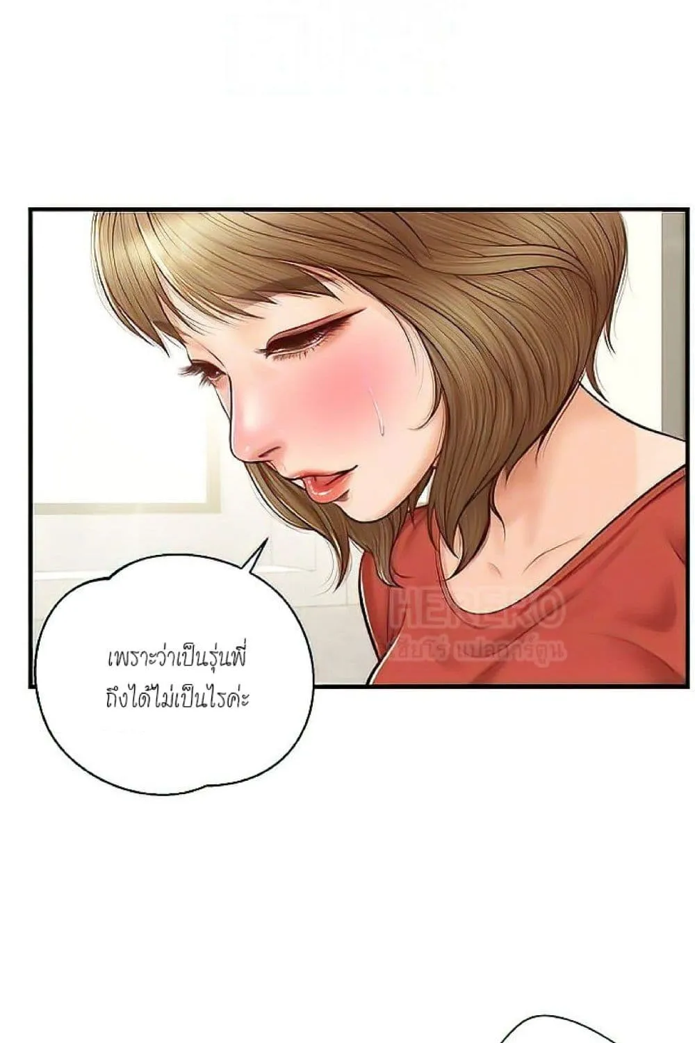 Innocent Age - หน้า 25