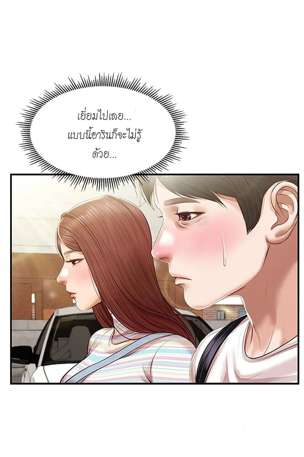 Innocent Age - หน้า 61