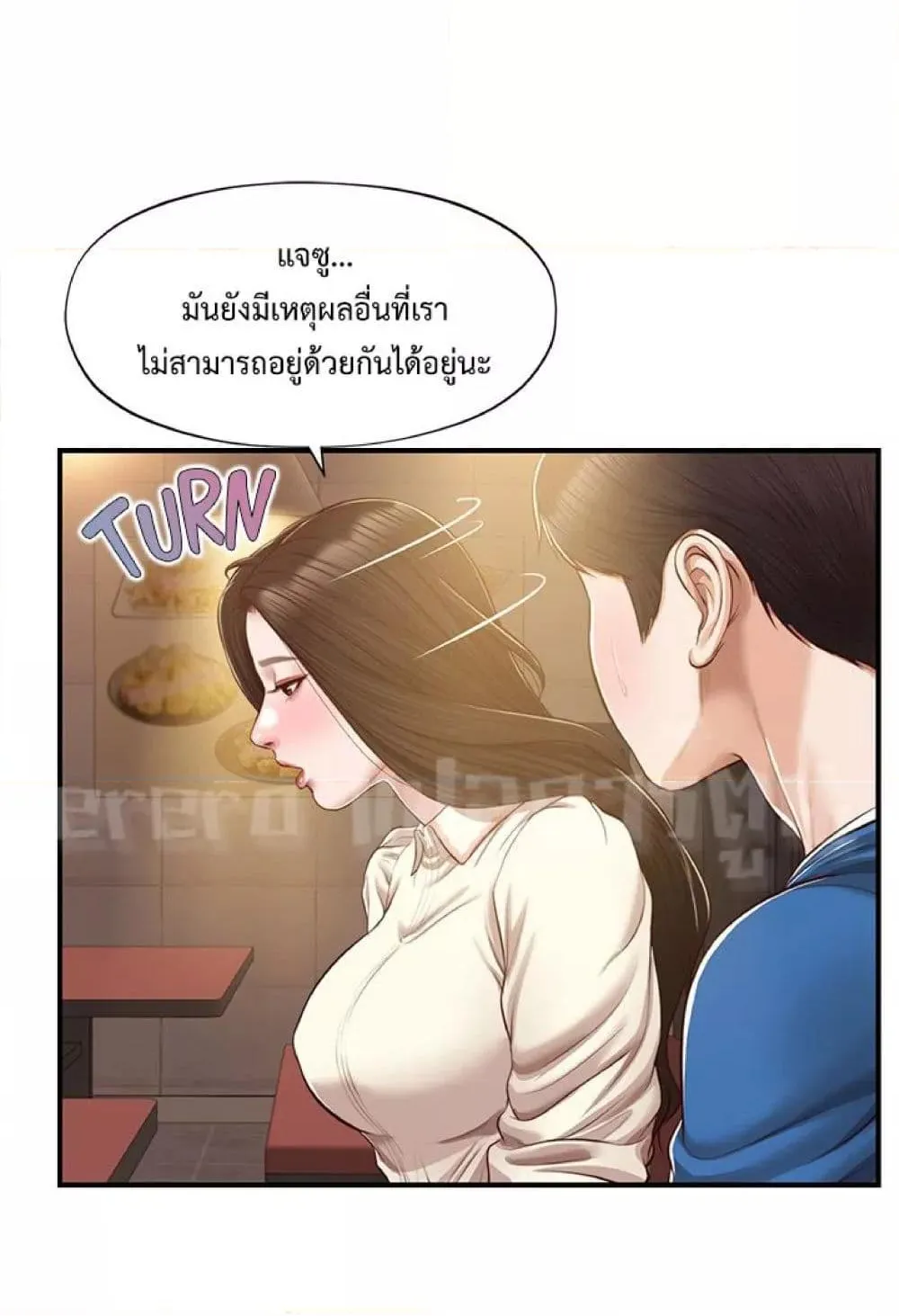 Innocent Age - หน้า 22