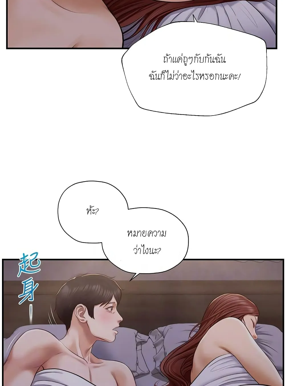 Innocent Age - หน้า 29