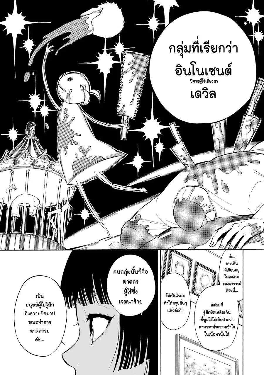 Innocent Devil - หน้า 12