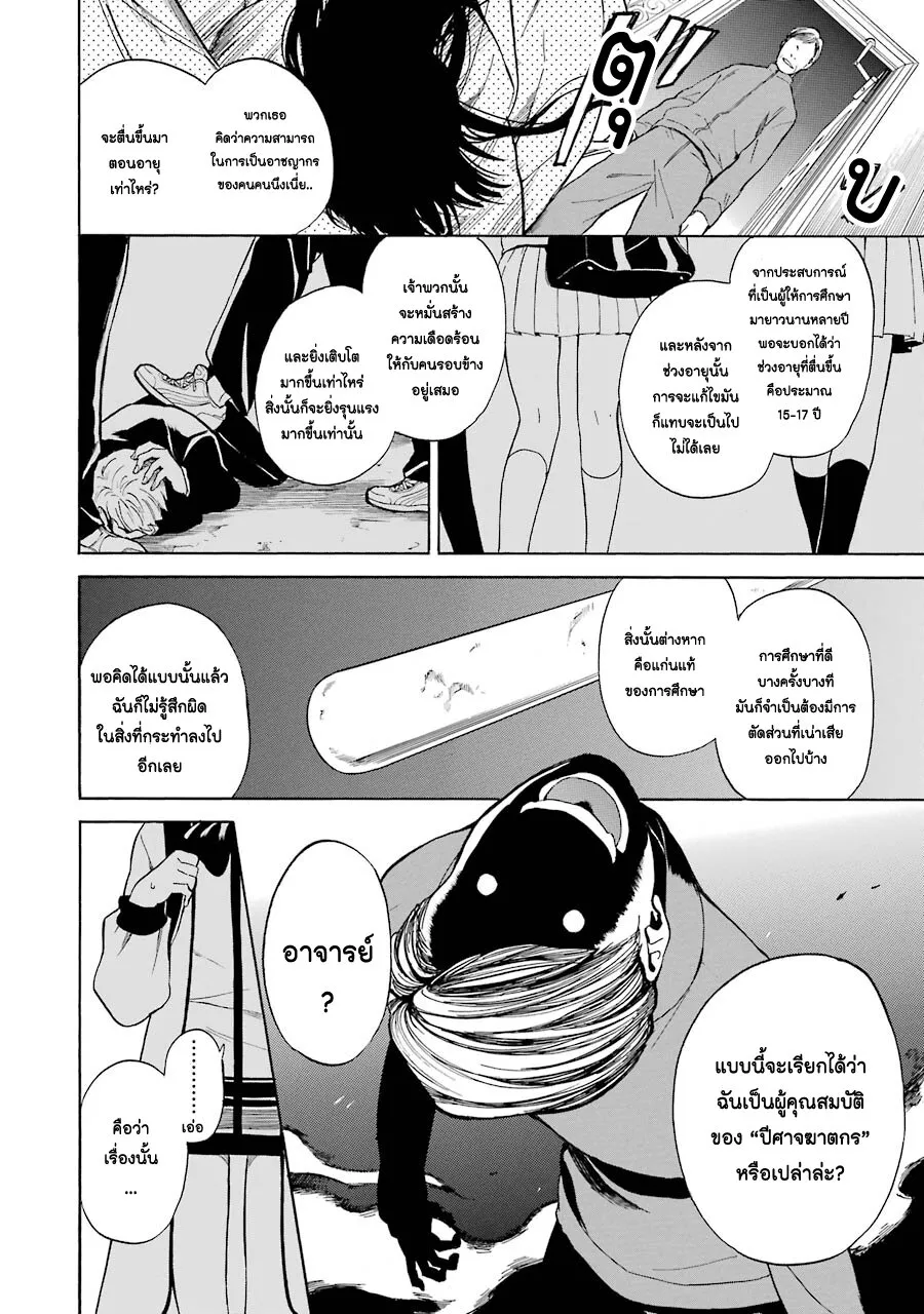 Innocent Devil - หน้า 23