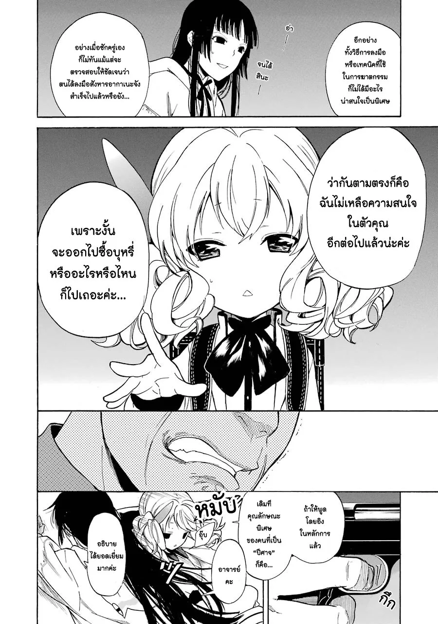 Innocent Devil - หน้า 27