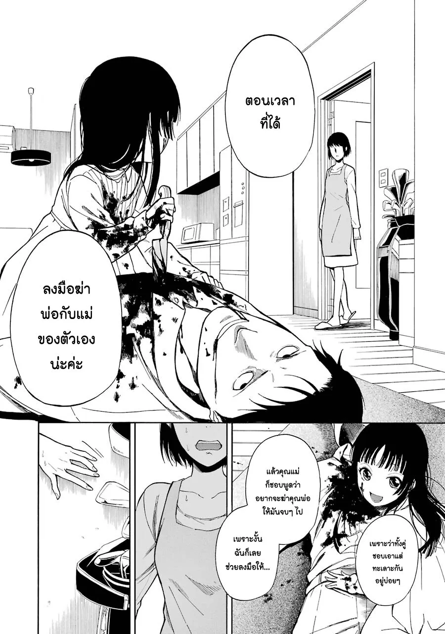 Innocent Devil - หน้า 34