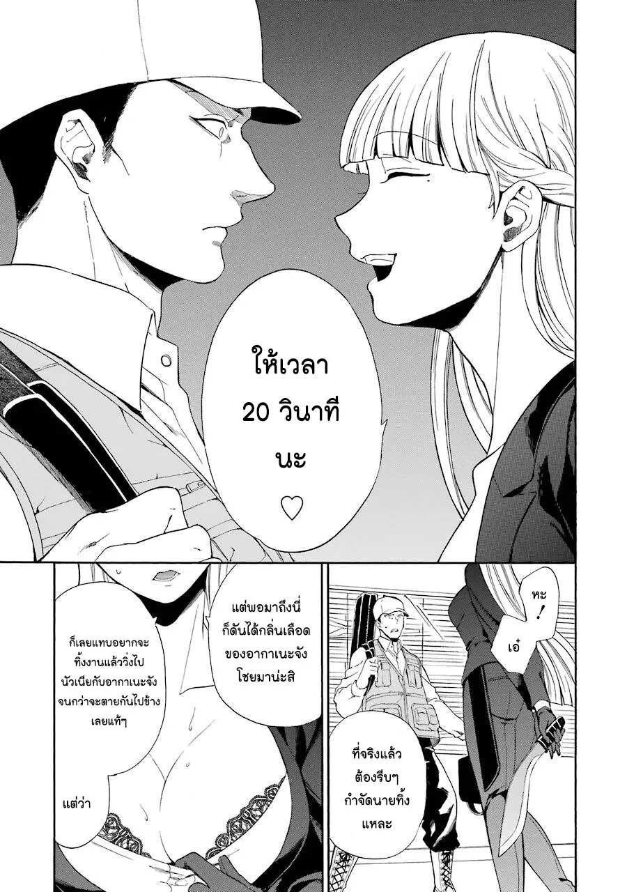 Innocent Devil - หน้า 16