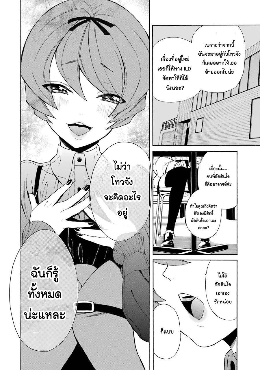 Innocent Devil - หน้า 19