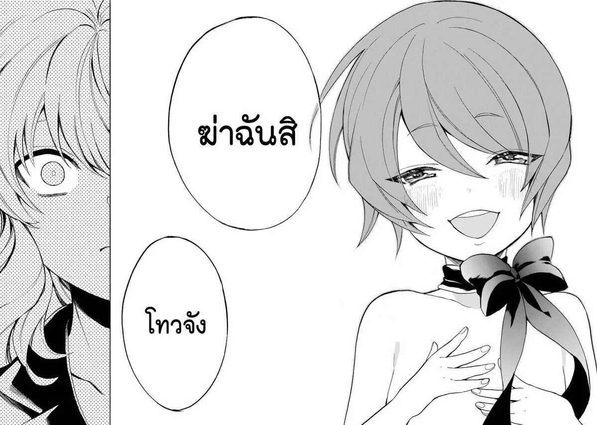 Innocent Devil - หน้า 17