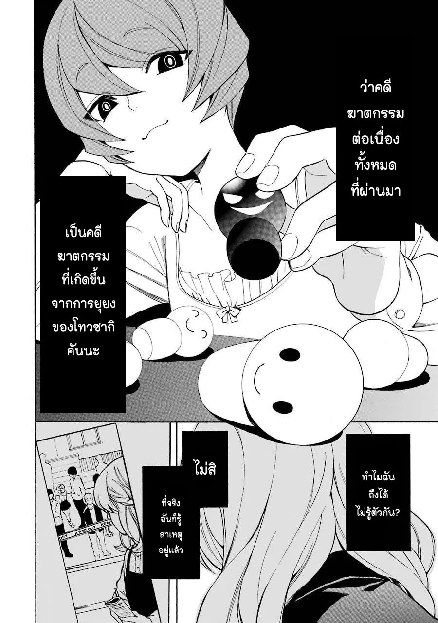 Innocent Devil - หน้า 24