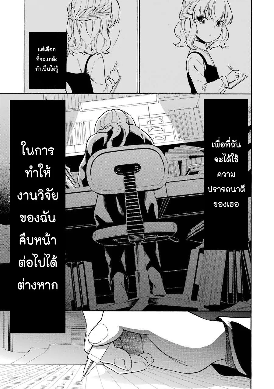 Innocent Devil - หน้า 25