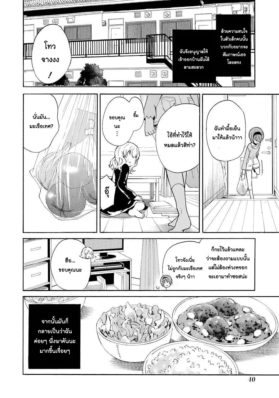 Innocent Devil - หน้า 5