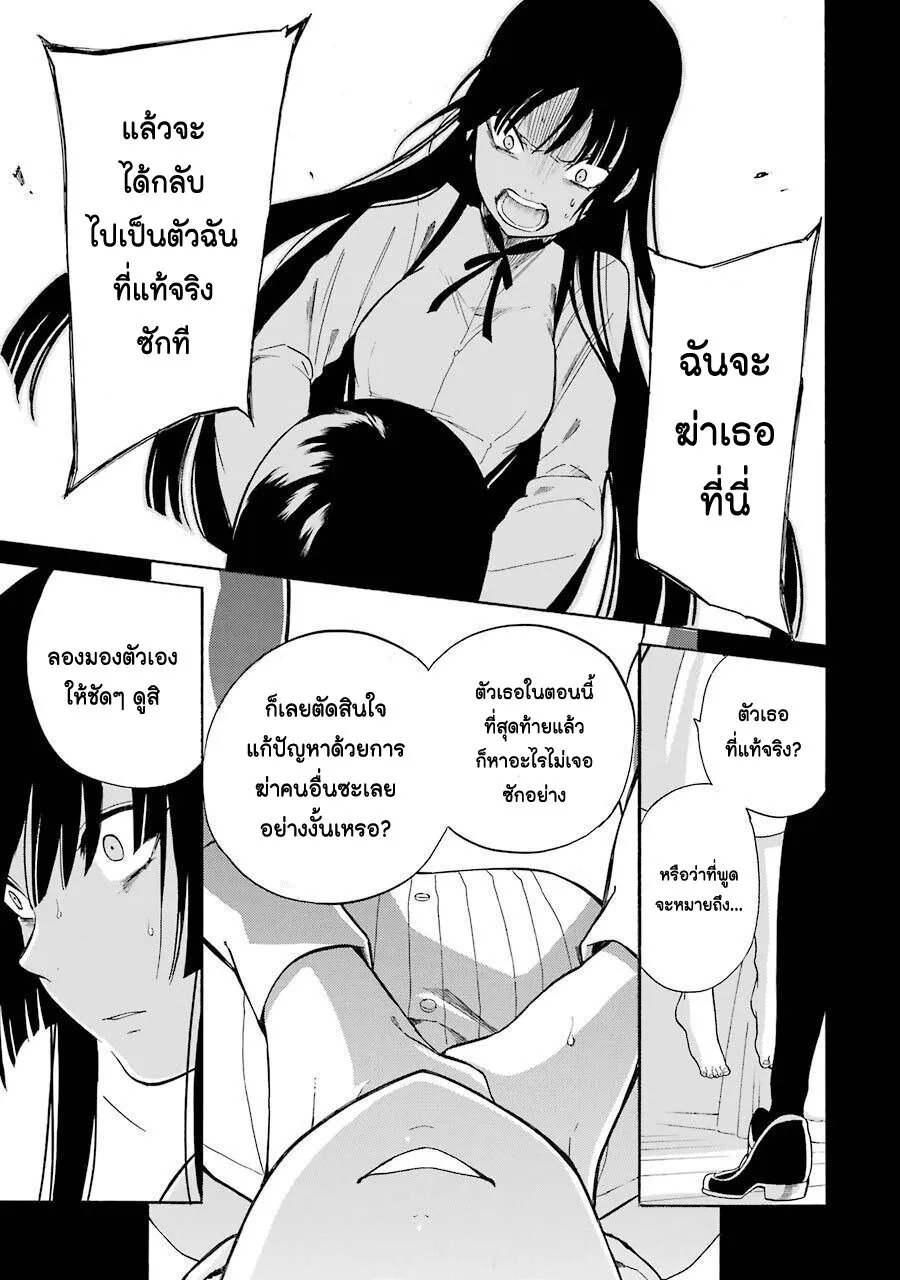 Innocent Devil - หน้า 25