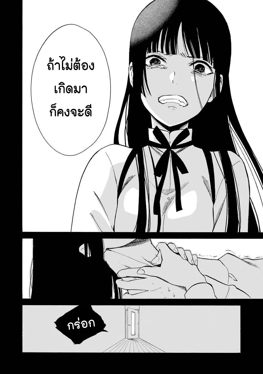 Innocent Devil - หน้า 28