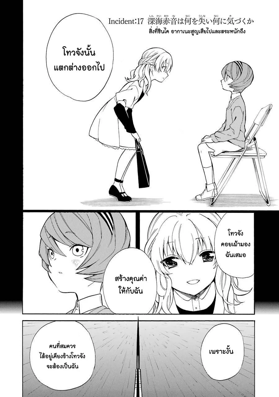 Innocent Devil - หน้า 1