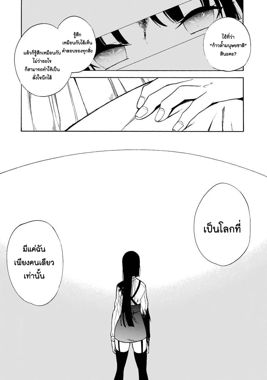 Innocent Devil - หน้า 16