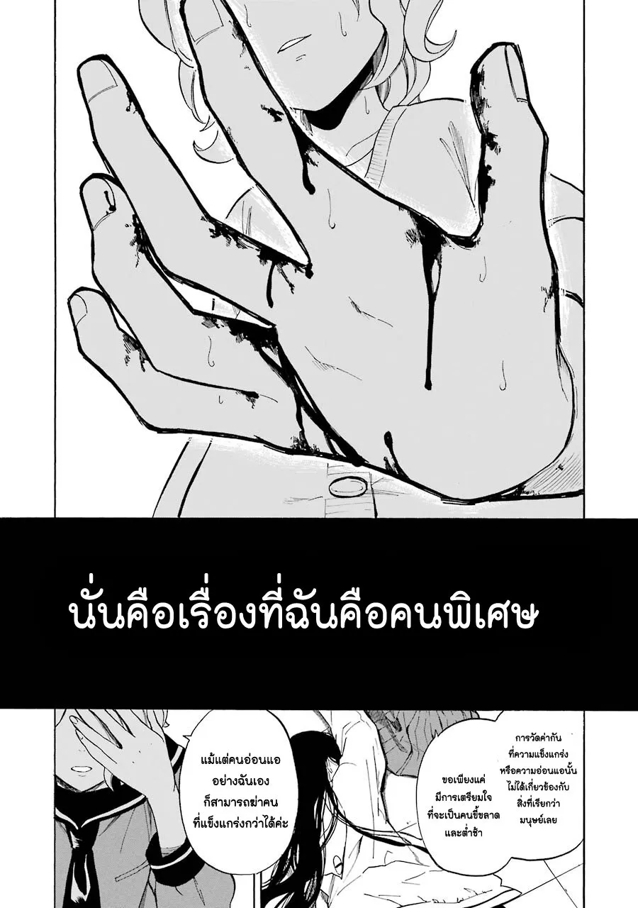 Innocent Devil - หน้า 24