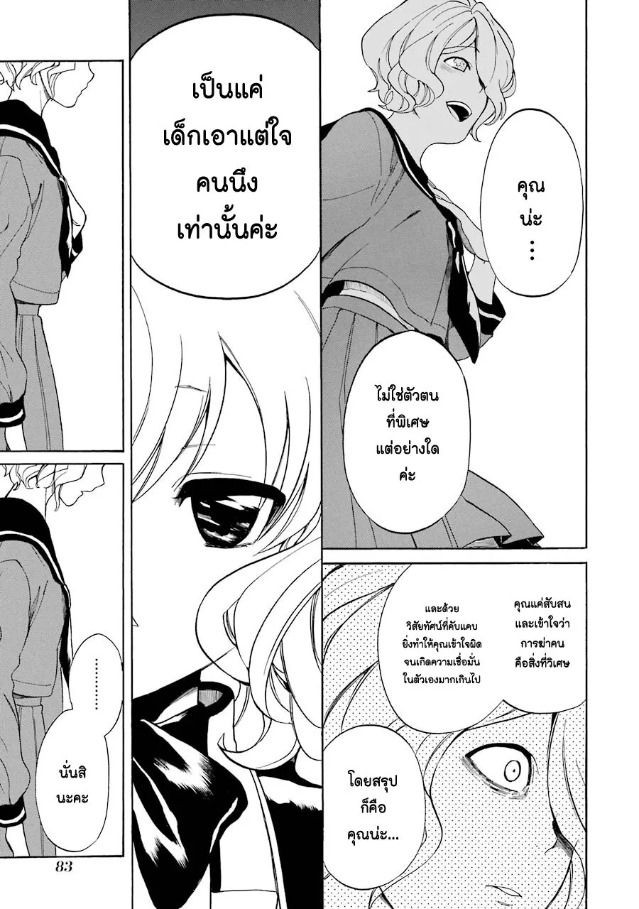 Innocent Devil - หน้า 26